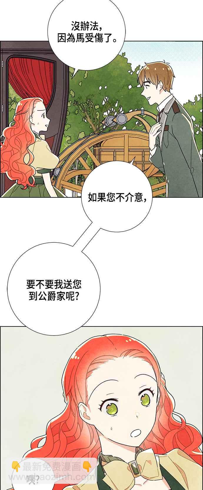 我夺走了公爵的初夜 - 第9话(1/2) - 3