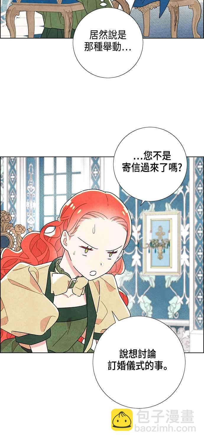 我夺走了公爵的初夜 - 第9话(1/2) - 6
