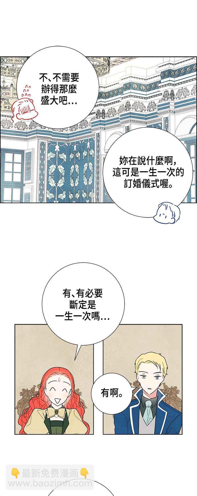 我夺走了公爵的初夜 - 第9话(1/2) - 7