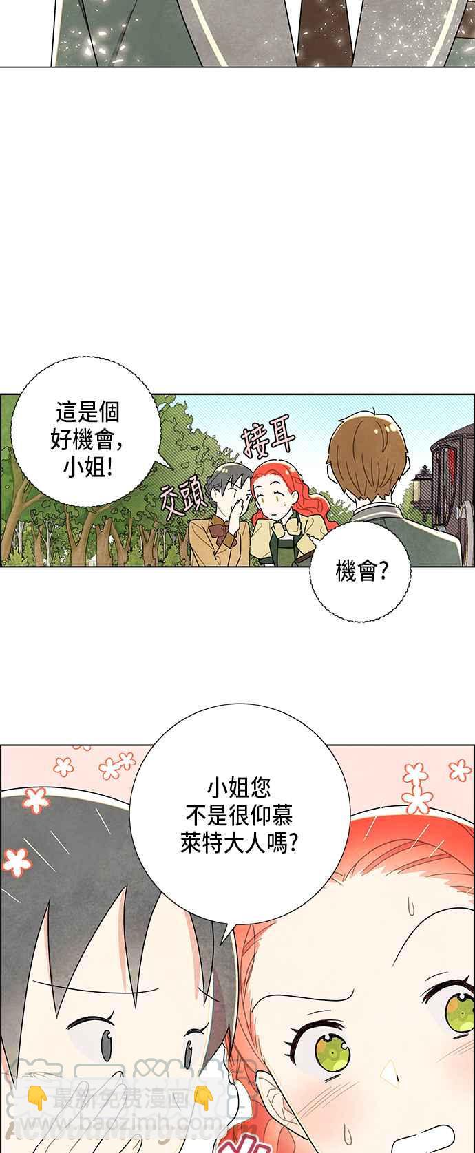我夺走了公爵的初夜 - 第9话(1/2) - 7