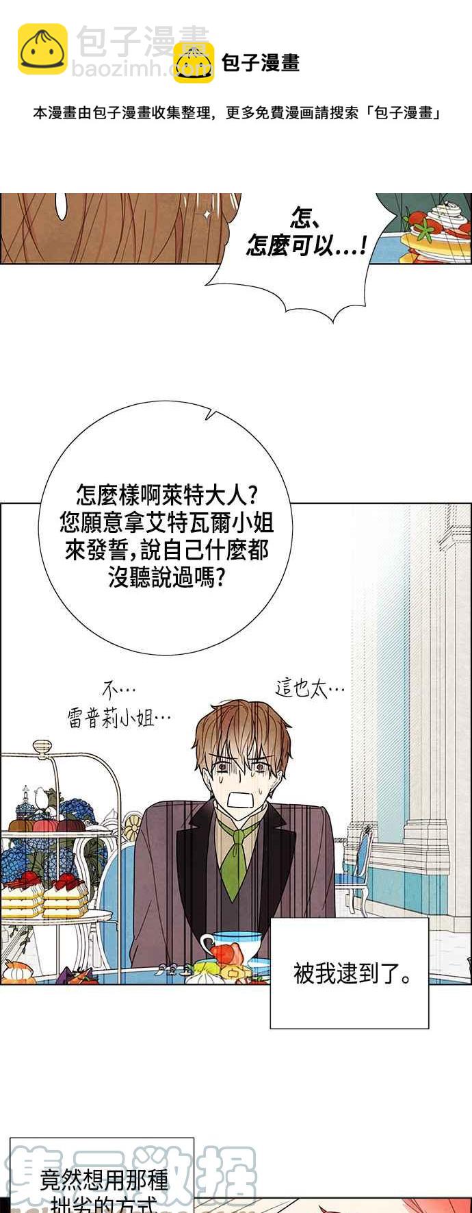 我夺走了公爵的初夜 - 第80话 - 6