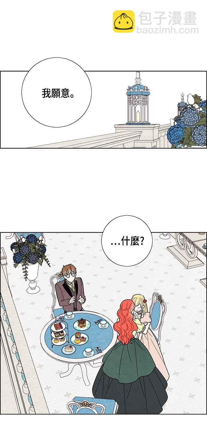 我夺走了公爵的初夜 - 第80话 - 1