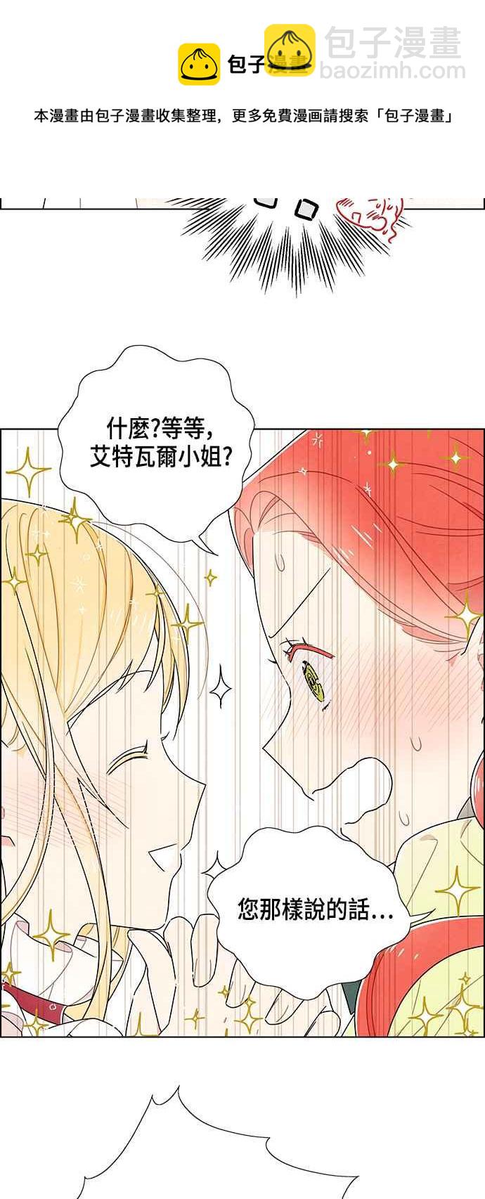 我夺走了公爵的初夜 - 第80话 - 3