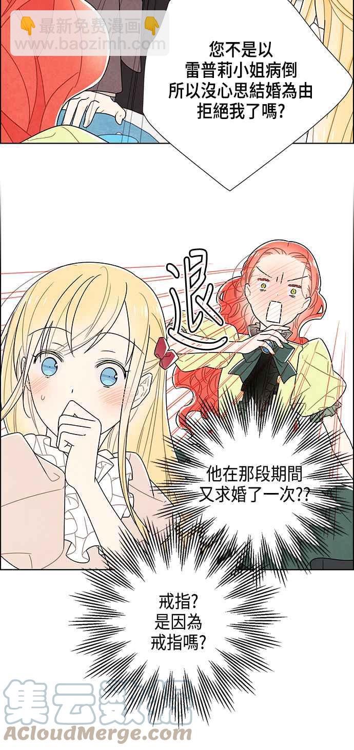我夺走了公爵的初夜 - 第80话 - 5