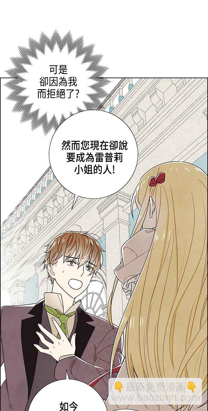 我夺走了公爵的初夜 - 第80话 - 6