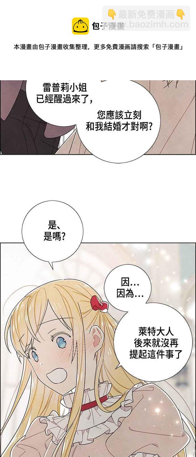 我夺走了公爵的初夜 - 第80话 - 7