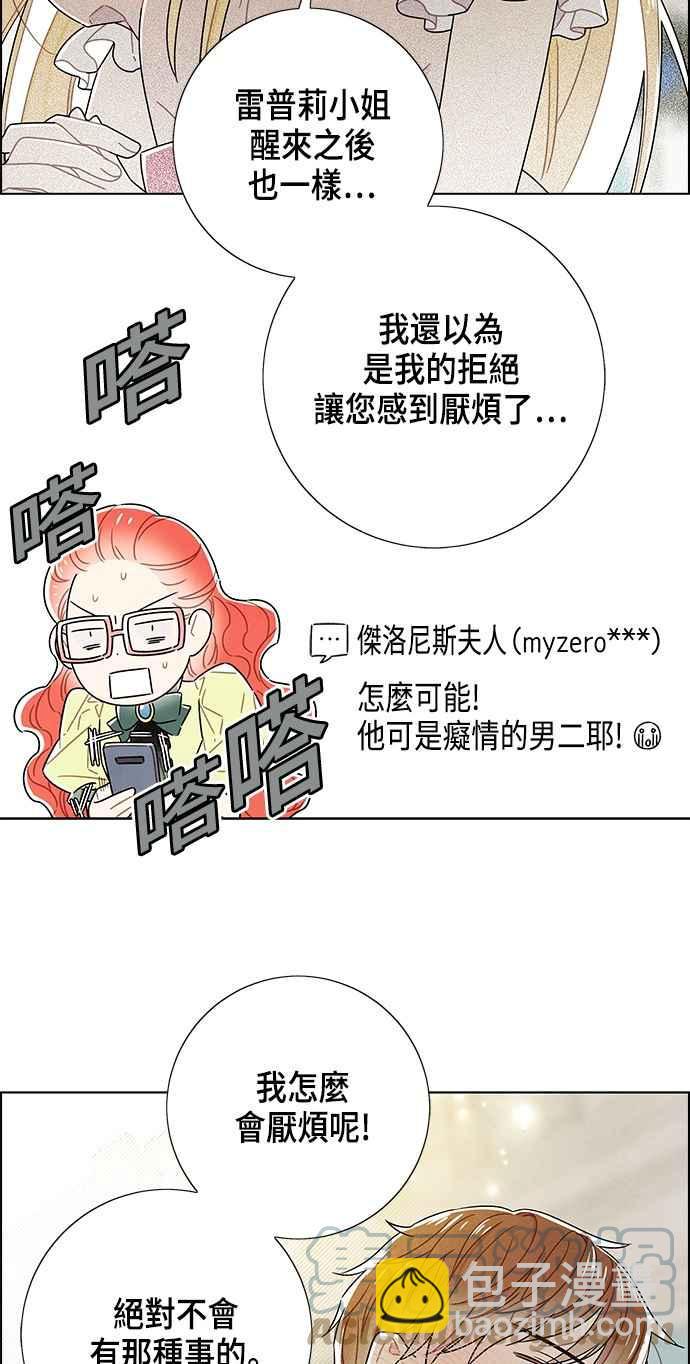 我夺走了公爵的初夜 - 第80话 - 1