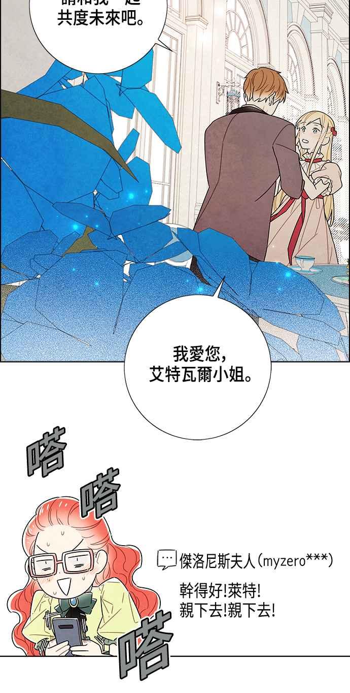 我夺走了公爵的初夜 - 第80话 - 3