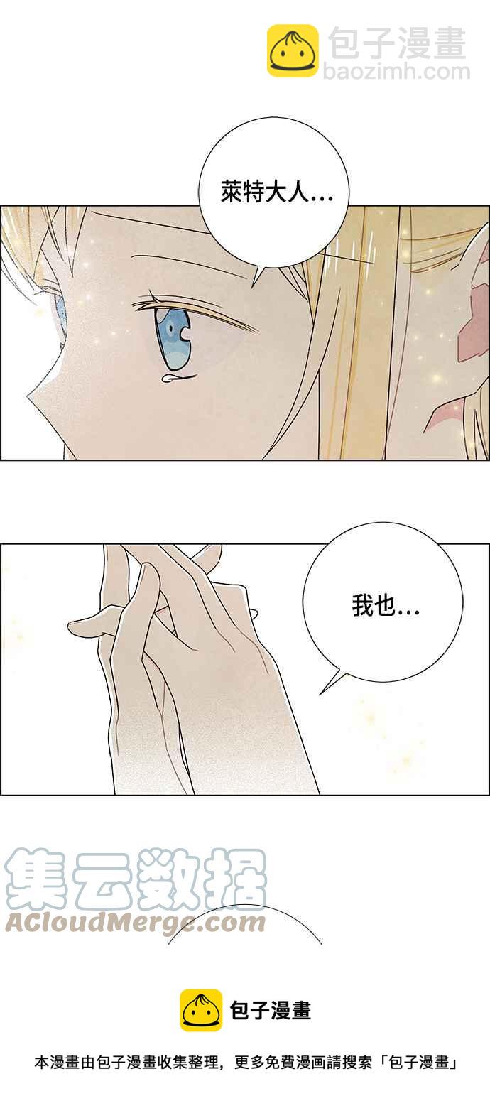 我夺走了公爵的初夜 - 第80话 - 4