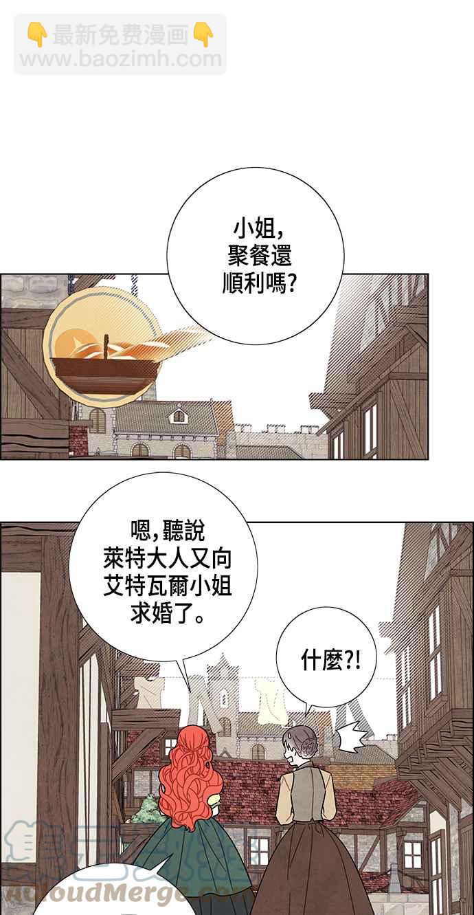 我夺走了公爵的初夜 - 第80话 - 7