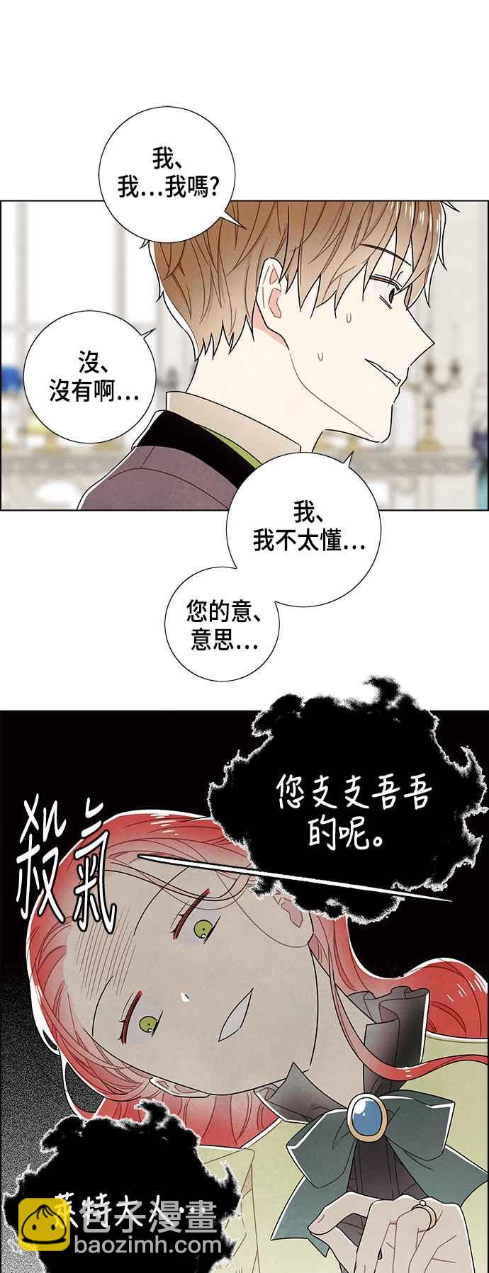 我夺走了公爵的初夜 - 第80话 - 3