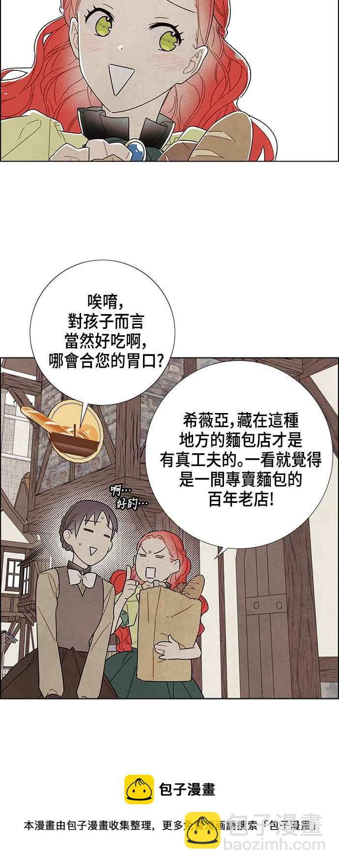 我夺走了公爵的初夜 - 第80话 - 5