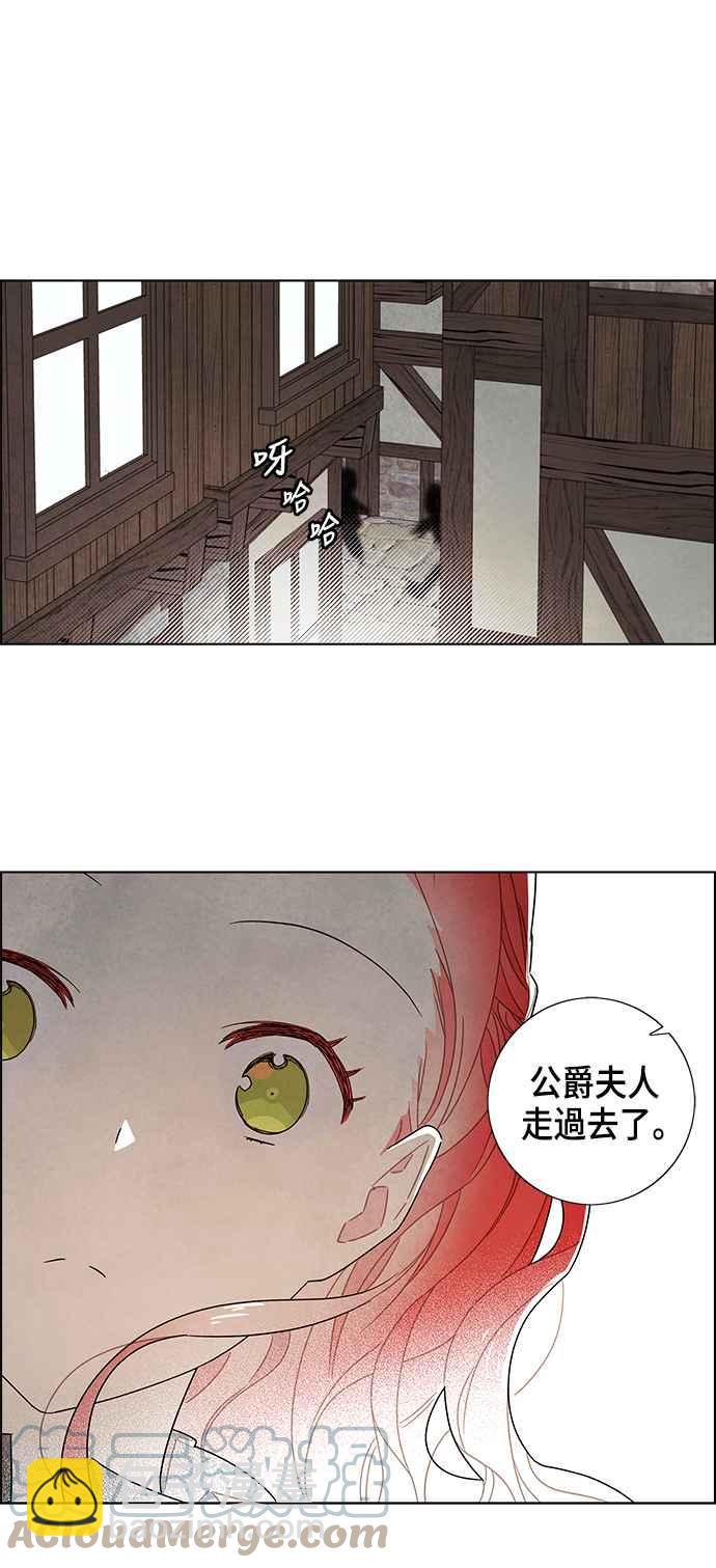 我夺走了公爵的初夜 - 第80话 - 6