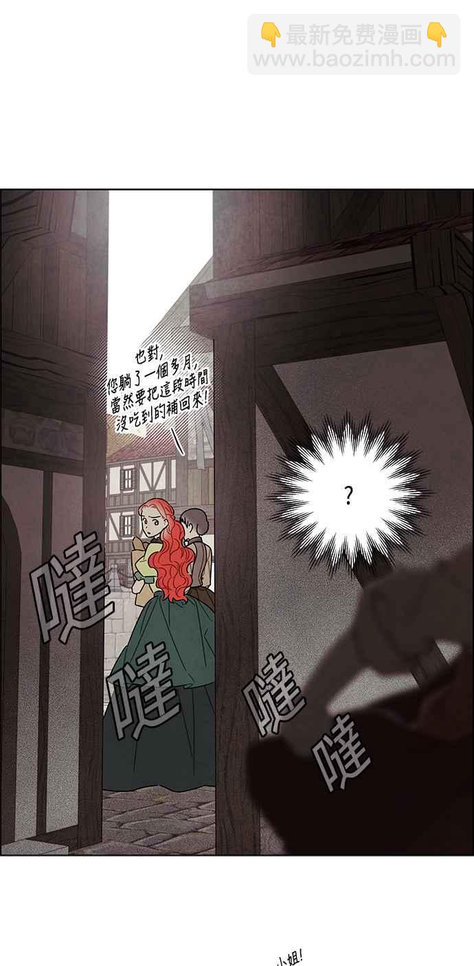 我夺走了公爵的初夜 - 第80话 - 7