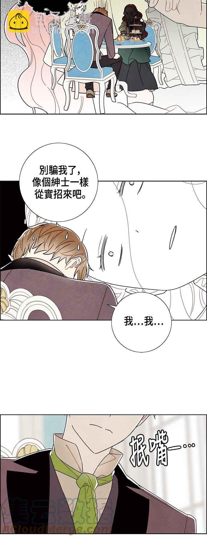 我夺走了公爵的初夜 - 第80话 - 4