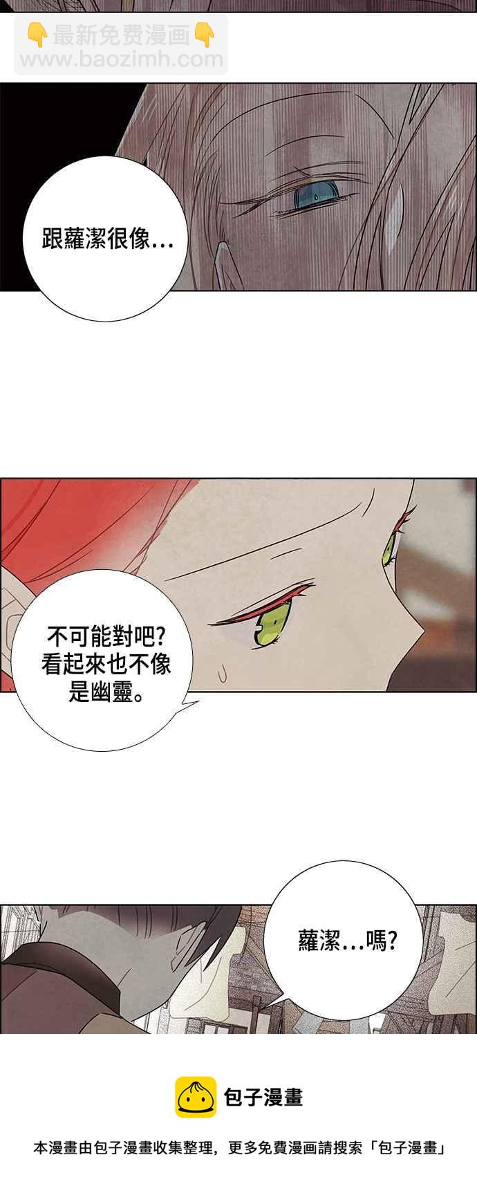 我夺走了公爵的初夜 - 第80话 - 6