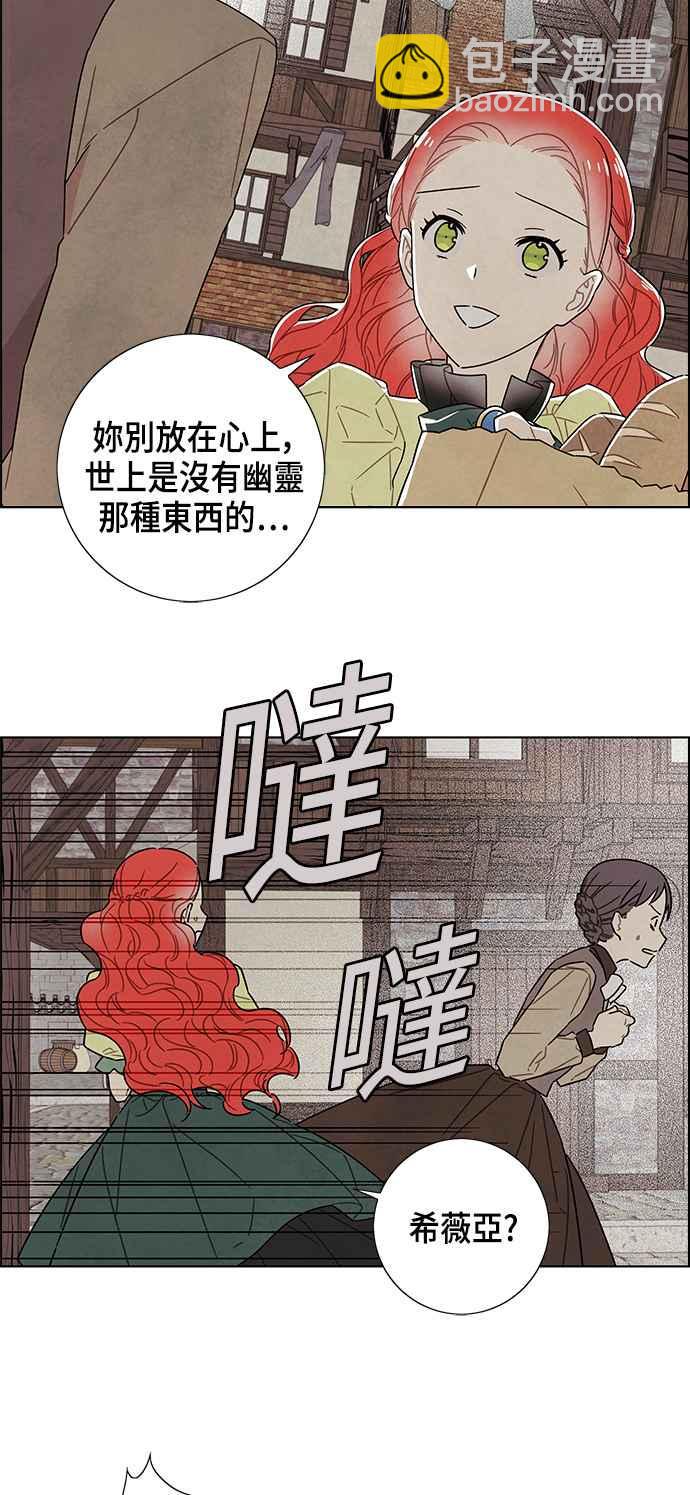 我夺走了公爵的初夜 - 第80话 - 7