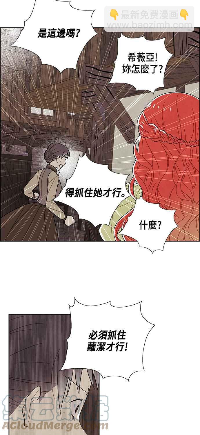 我夺走了公爵的初夜 - 第80话 - 1