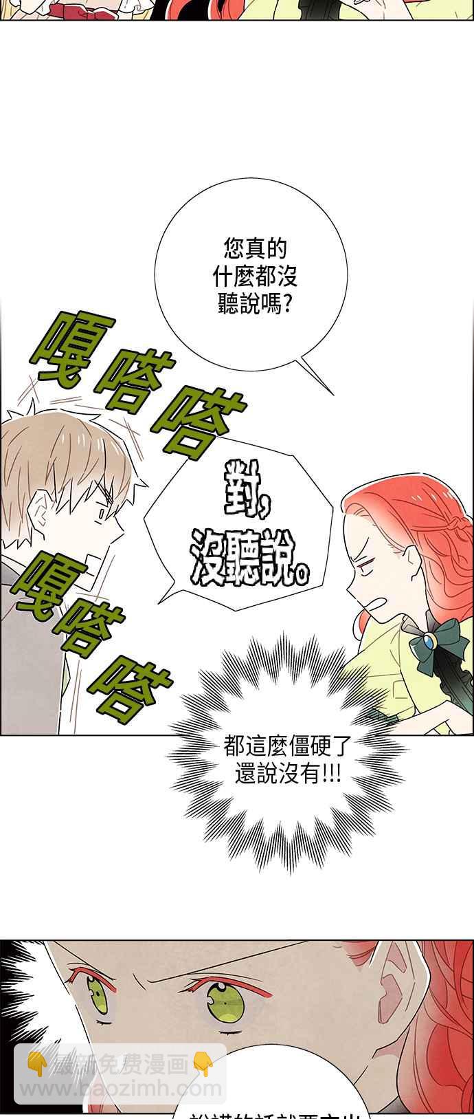 我夺走了公爵的初夜 - 第80话 - 6