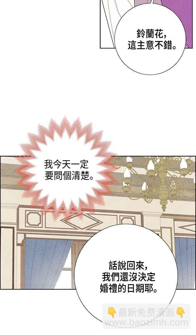 我夺走了公爵的初夜 - 第82话 - 5