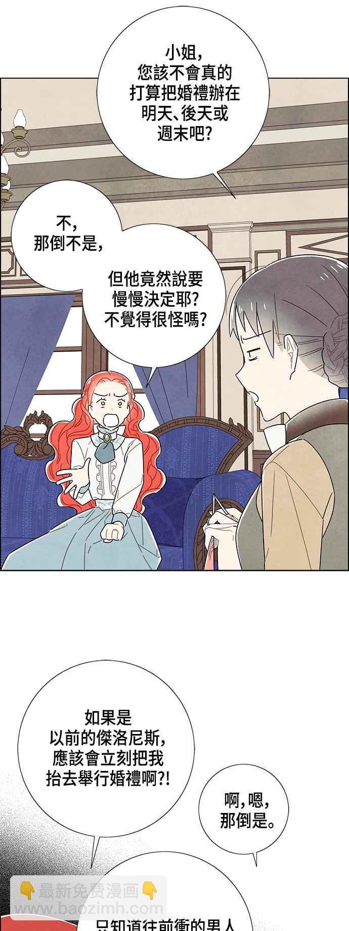 我夺走了公爵的初夜 - 第82话 - 4