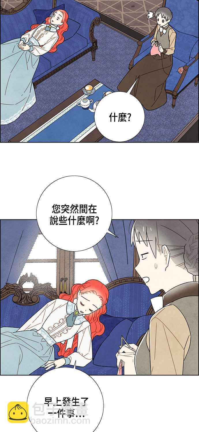 我夺走了公爵的初夜 - 第82话 - 2