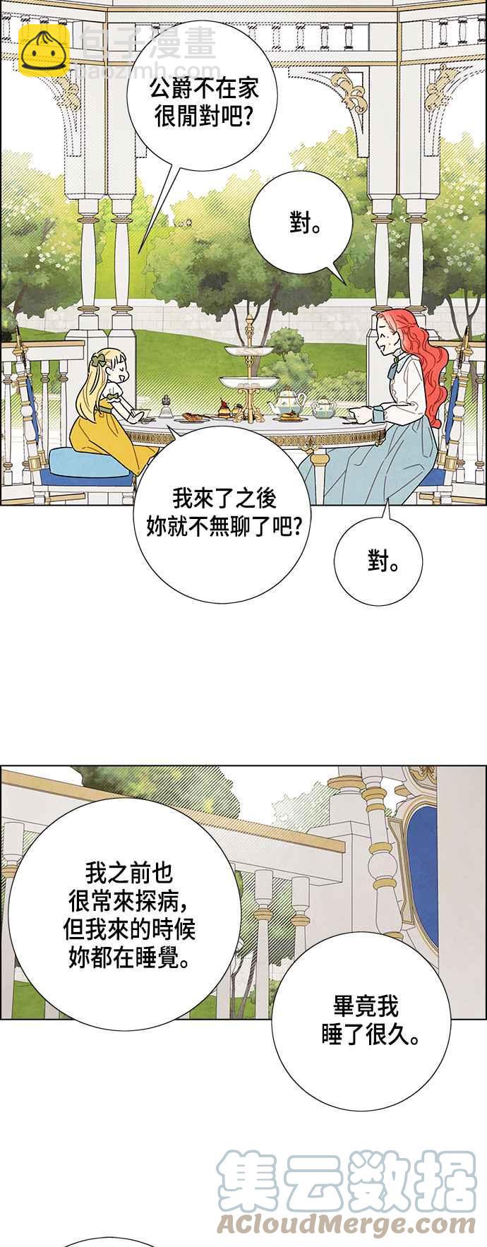 我夺走了公爵的初夜 - 第82话 - 1