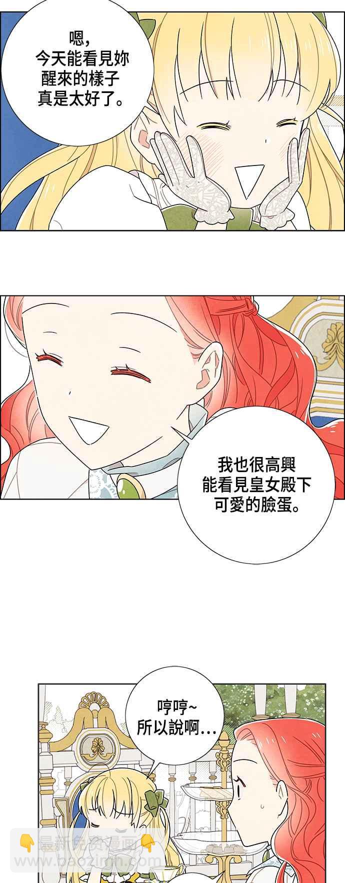 我夺走了公爵的初夜 - 第82话 - 2