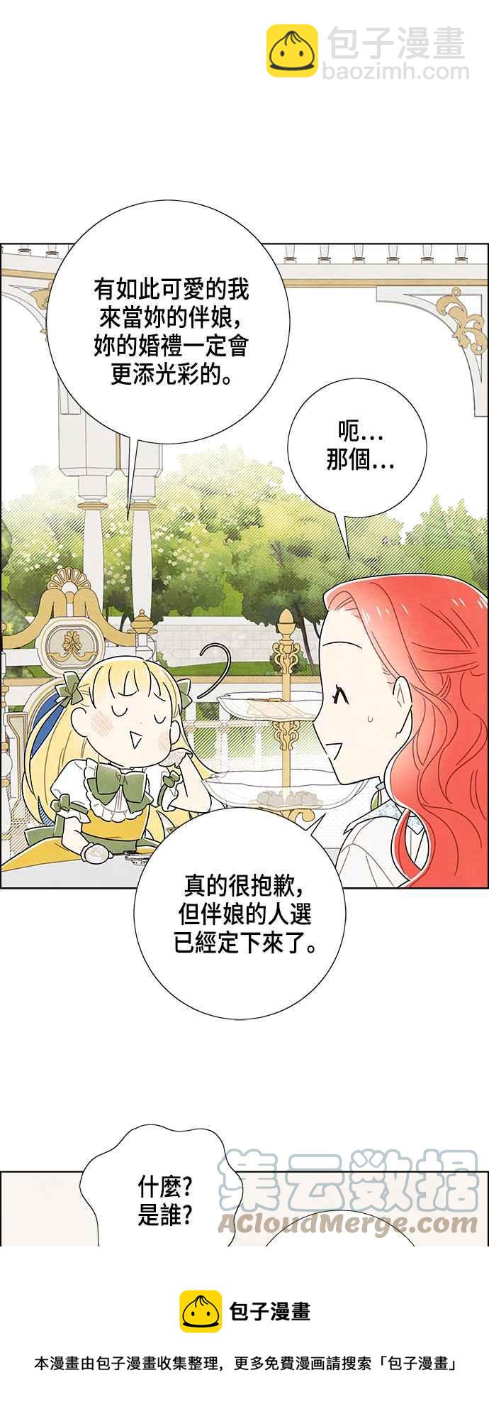 我夺走了公爵的初夜 - 第82话 - 4