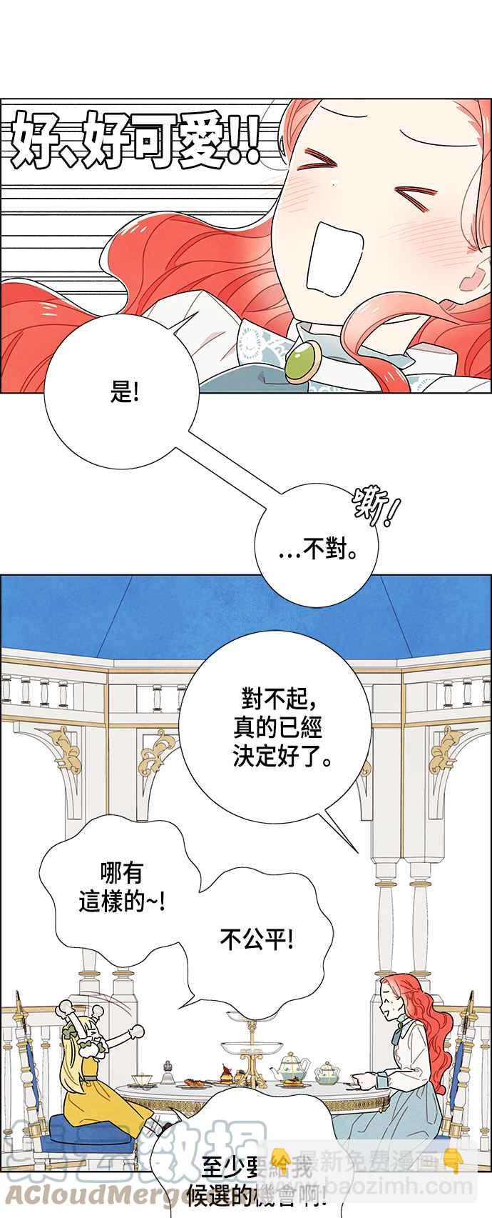 我夺走了公爵的初夜 - 第82话 - 3