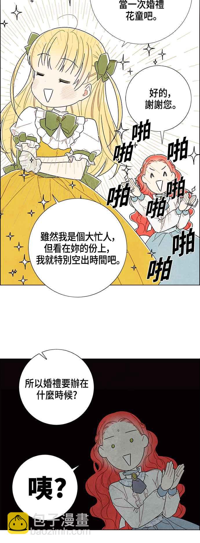 我夺走了公爵的初夜 - 第82话 - 7