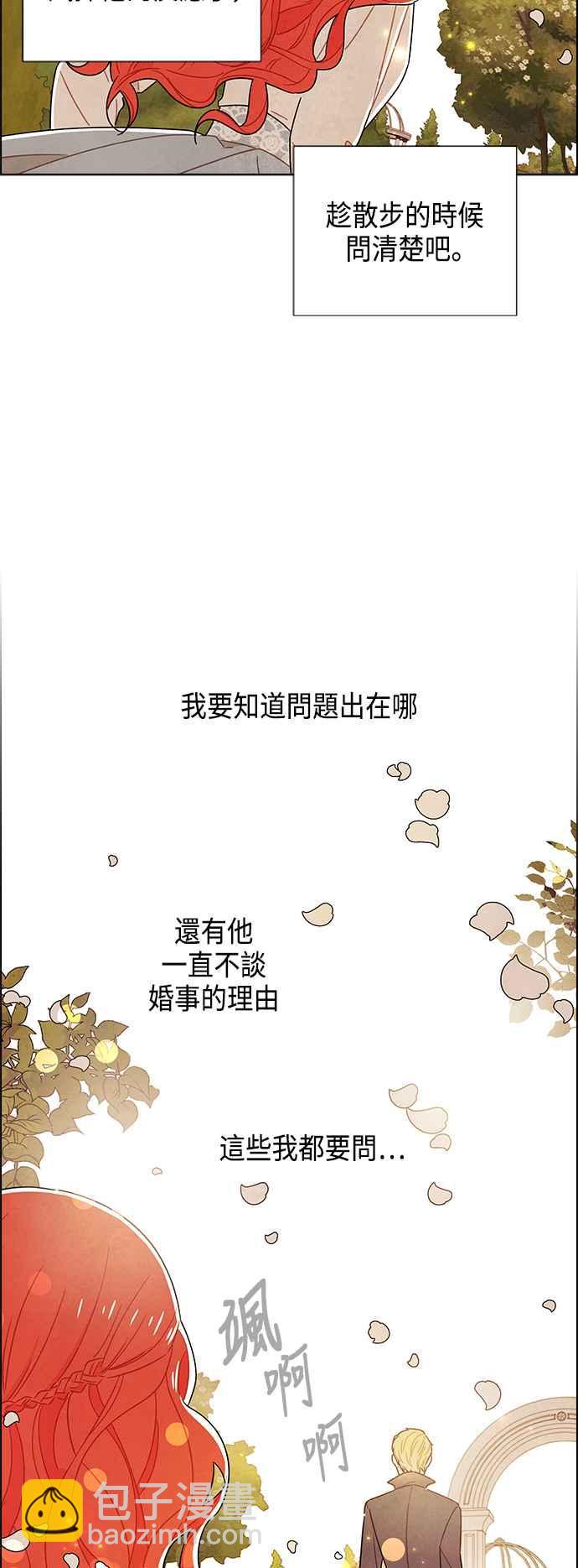 我夺走了公爵的初夜 - 第82话 - 7