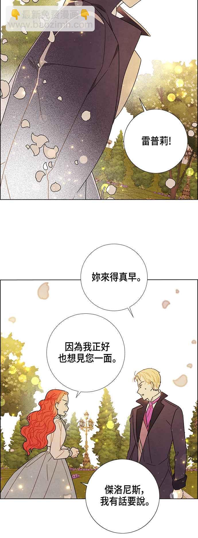 我夺走了公爵的初夜 - 第82话 - 2