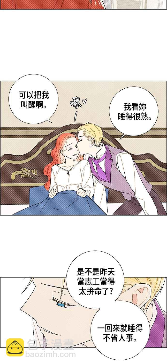 我夺走了公爵的初夜 - 第82话 - 6
