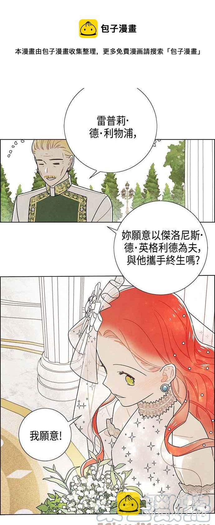 我夺走了公爵的初夜 - 第84话(1/2) - 1