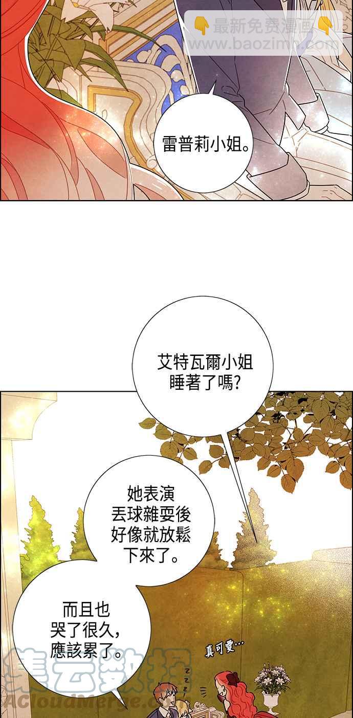 我夺走了公爵的初夜 - 第84话(1/2) - 2