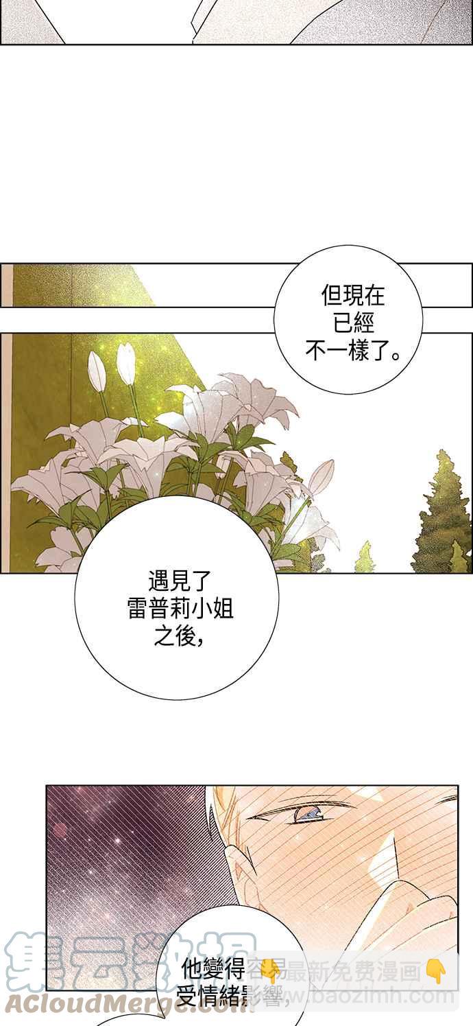 我夺走了公爵的初夜 - 第84话(1/2) - 3