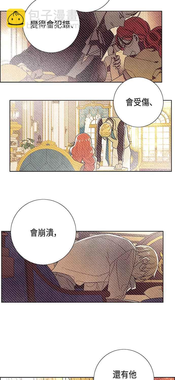我夺走了公爵的初夜 - 第84话(1/2) - 4