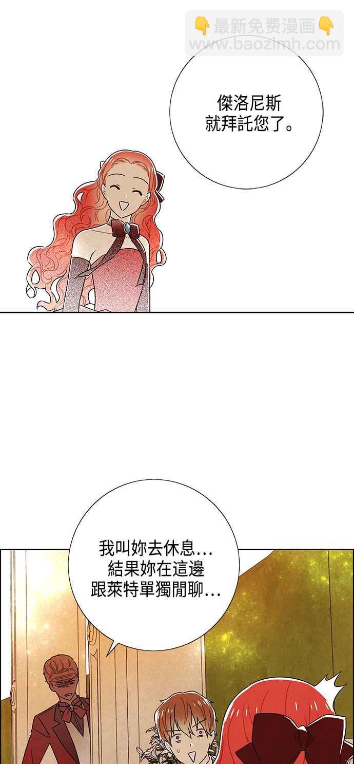 我夺走了公爵的初夜 - 第84话(1/2) - 7