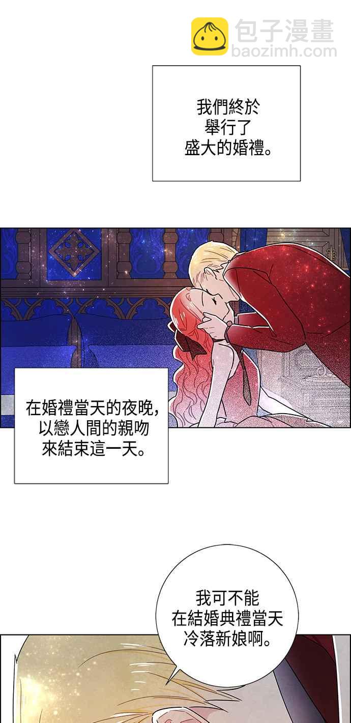我夺走了公爵的初夜 - 第84话(2/2) - 2