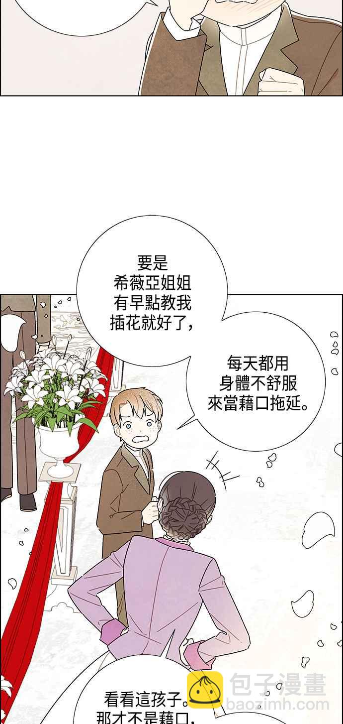 我夺走了公爵的初夜 - 第84话(1/2) - 8
