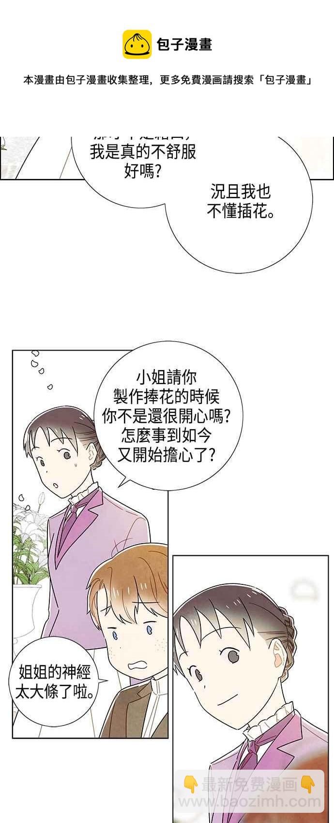 我夺走了公爵的初夜 - 第84话(1/2) - 1