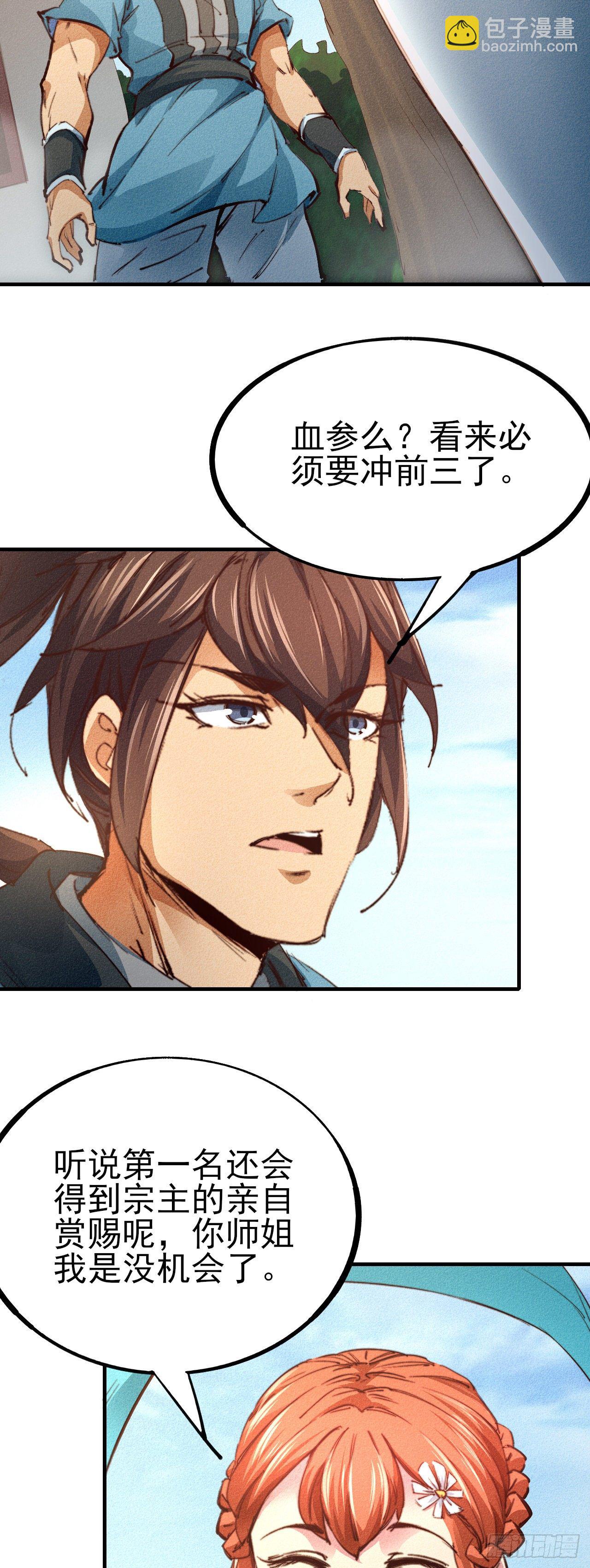 10-车轮战-第11话