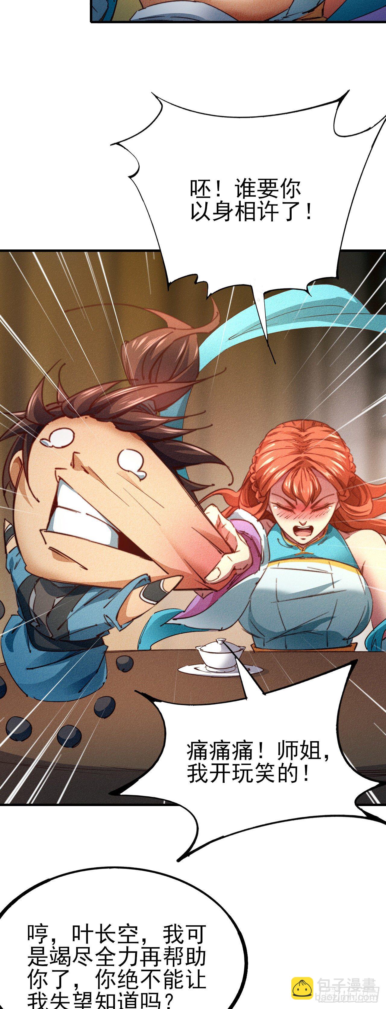 14-以身相许(1/2)-第15话