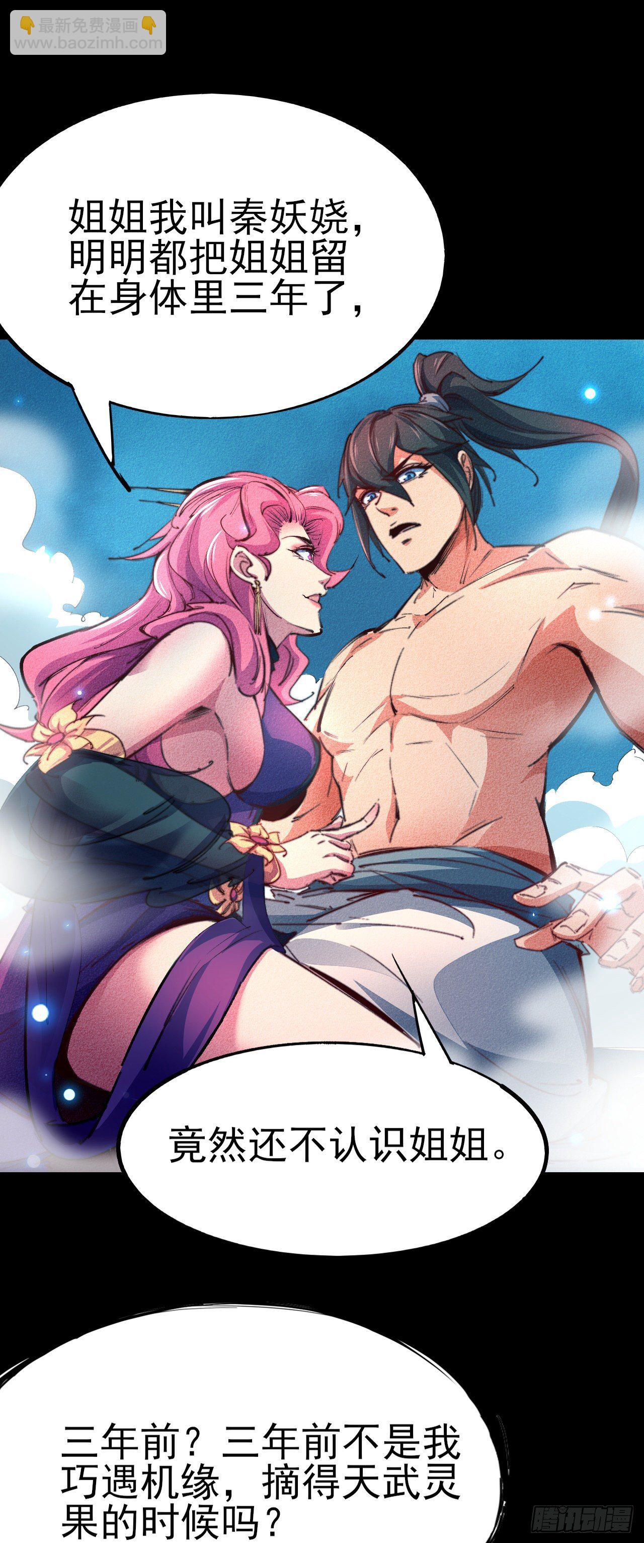 2-成神的起始(1/2)-第3话