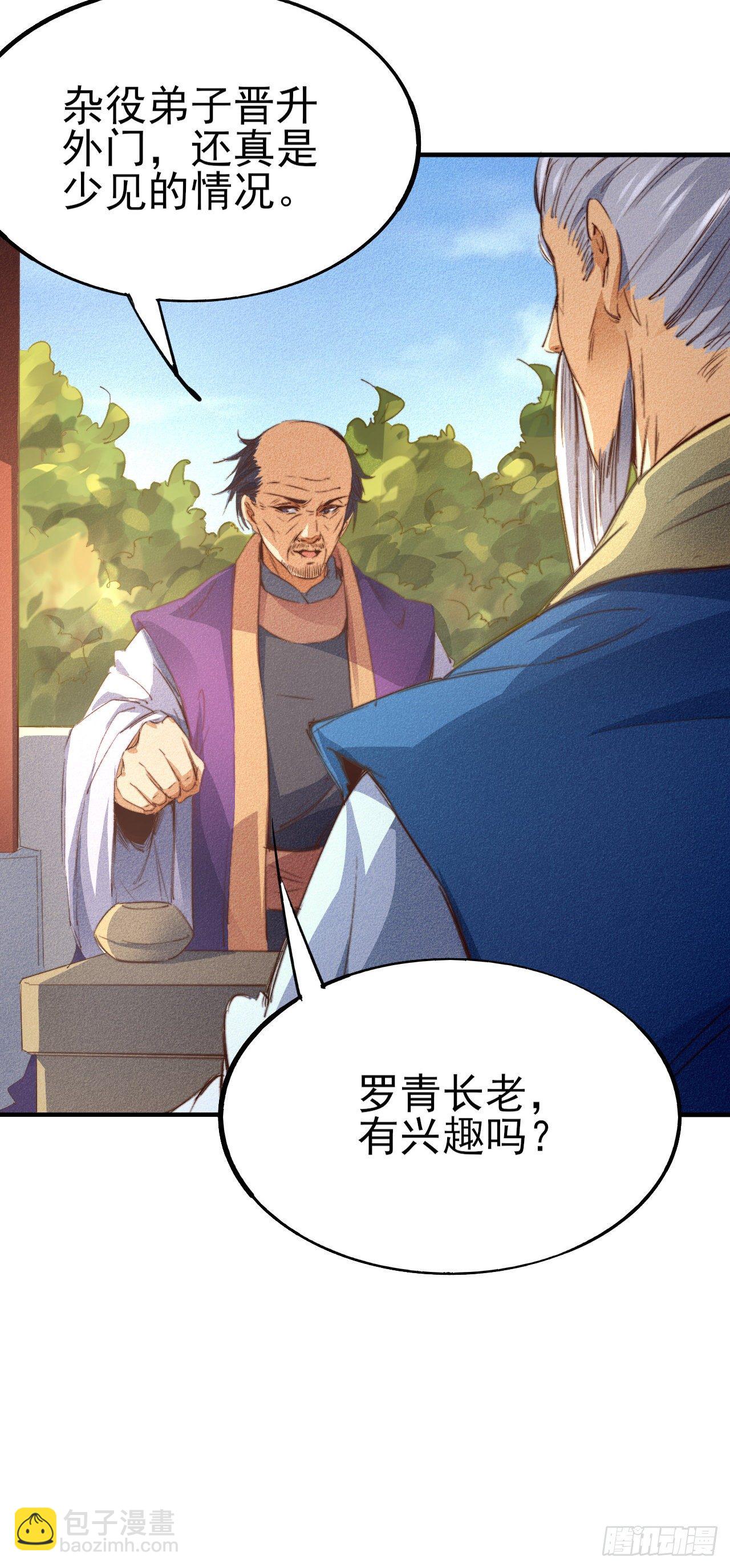 2-成神的起始(1/2)-第3话