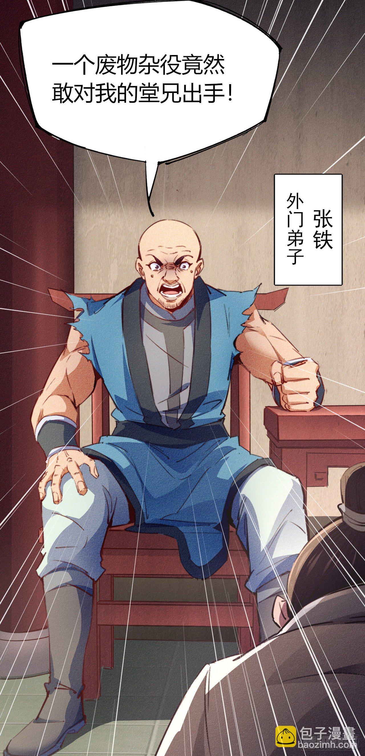 2-成神的起始(1/2)-第3话