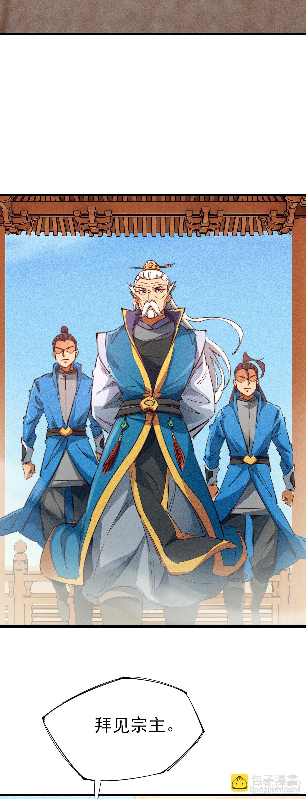 22-拜见宗主-第23话
