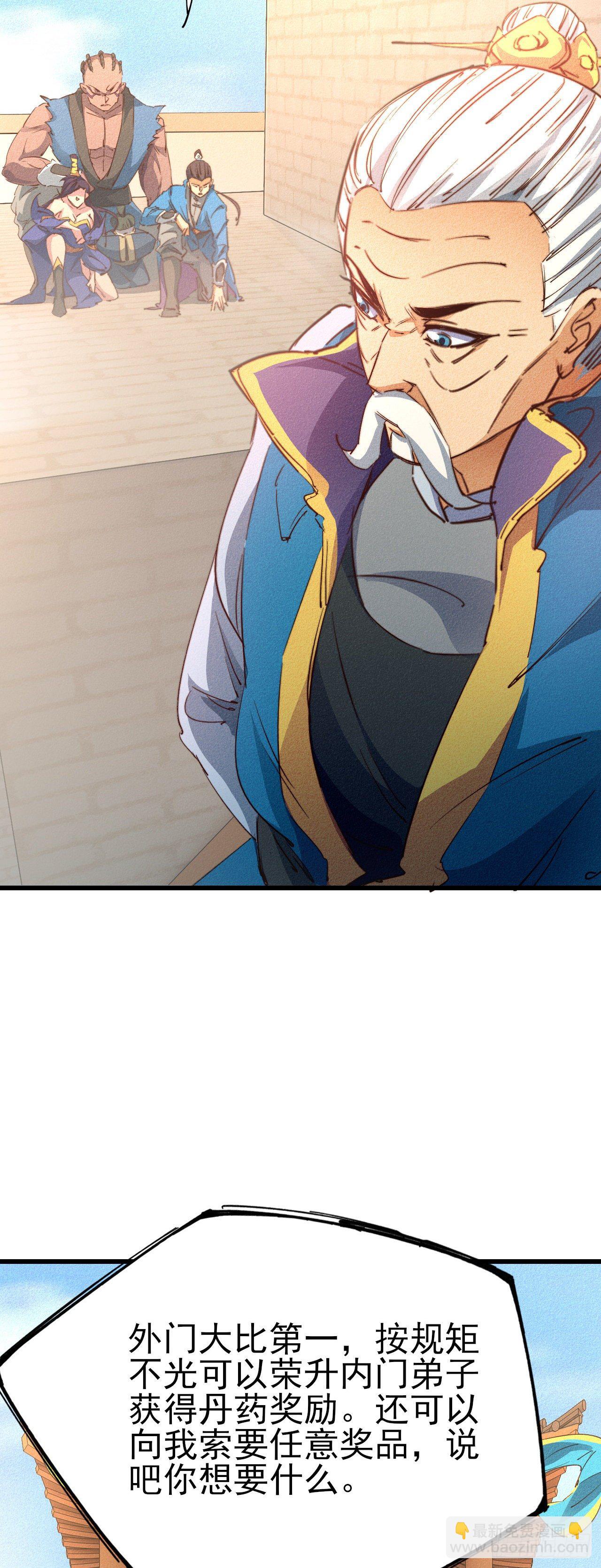 22-拜见宗主-第23话