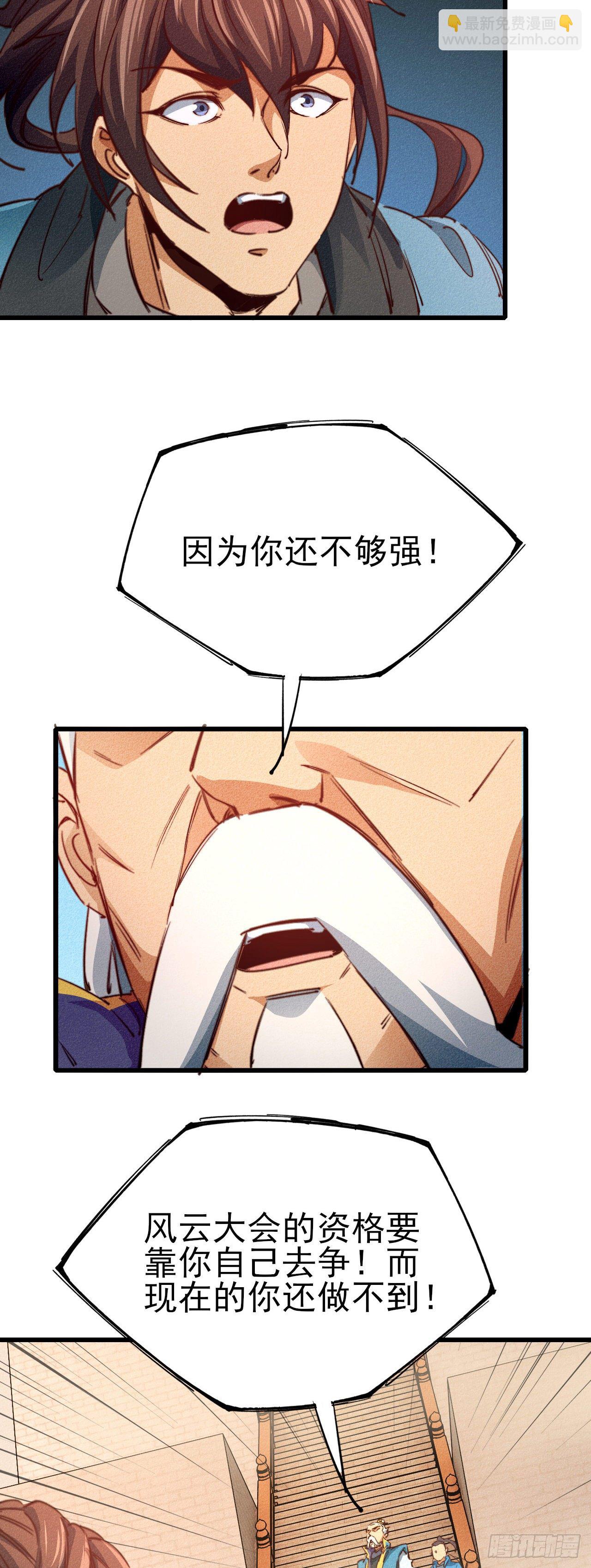 22-拜见宗主-第23话